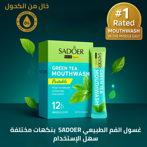 SADOER Mouthwash غسول الفم طبيعي يخلّصك من رائحة الفم الكريهة