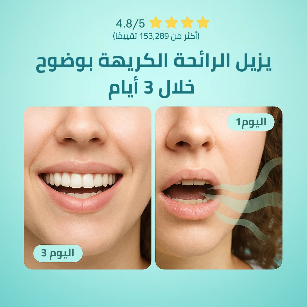SADOER Mouthwash غسول الفم طبيعي يخلّصك من رائحة الفم الكريهة